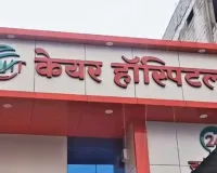 65 लाख के लेन-देन पर घमासान! DHT Care Hospital में डॉक्टर की शिकायत, प्रबंधन ने आरोपों को बताया गलत