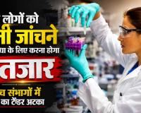 आम लोगों को पानी जांचने की सुविधा के लिए करना होगा इंतजार, पांच संभागों में लैब का टेंडर अटका