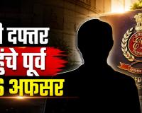 छत्तीसगढ़ शराब घोटाला: ईडी दफ्तर पहुंचे पूर्व IAS अफसर, निजी गाड़ियों से हुई एंट्री; दस्तावेजों से हो रहा बयानों का मिलान