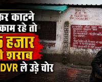 बिलासपुर में शराब दुकान पर आधी रात डकैतों का धावा: लॉकर काटने में नाकाम रहे तो 25 हजार की शराब और DVR ले उड़े