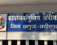 अंबिकापुर सीएसपी और 2 पुलिस अफसरों पर 1 करोड़ घूस लेने का आरोप, दिल्ली की विशेष अदालत ने जारी किया नोटिस