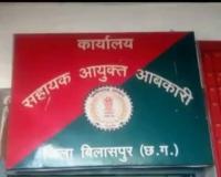 बिलासपुर आबकारी दफ्तर: बाबू ने मातहतों को बनाया वसूली एजेंट परेशान कर्मचारियों ने पीएमओ को भेजी शिकायत कहा हम छोटी कर्मचारी हमे बचा लो...