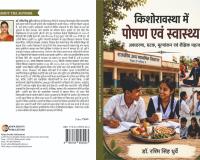 तखतपुर के सरकारी स्कूल की प्रभारी प्राचार्य ने किया कमाल, किशोरों के पोषण पर लिख डाली किताब, यूनिसेफ ने माना मॉडल 