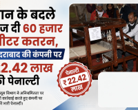 थान के बदले भेज दी 60 हजार मीटर कतरन, हैदराबाद की कंपनी पर 22.42 लाख की पेनाल्टी
