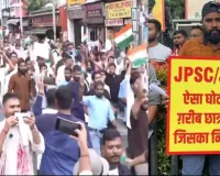 Jharkhand Student Protest: भर्ती घोटालों पर झारखंड में उबाल, 11वें दिन भी सड़कों पर छात्र; विधानसभा घेराव का ऐलान, सरकार पर बढ़ा दबाव