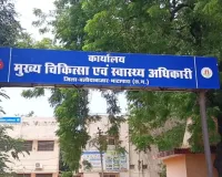 फर्जी ट्रांसफर आदेश से स्वास्थ्य विभाग में हड़कंप! CMHO के नकली साइन लगाकर ग्रामीण चिकित्सा अधिकारी का दिखाया तबादला 