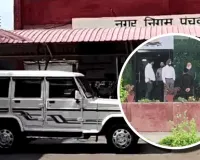 131 करोड़ की कुर्की, लग्जरी कारों का खुलासा... पंचकूला नगर निगम बैंक घोटाले में ED का बड़ा एक्शन, 9 आरोपियों पर मनी लॉन्ड्रिंग केस