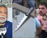 Pappu Yadav Attack Row: प्रेस कॉन्फ्रेंस के दौरान सांसद पप्पू यादव पर जूता फेंकने का आरोप, दिल्ली पुलिस ने 4 लोगों को लिया हिरासत में 
