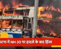 पटना में सड़क हादसे के बाद बवाल: युवक की मौत से भड़की भीड़, बस समेत कई वाहनों में लगाई आग; पुलिस को भी खदेड़ा