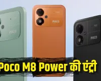 Poco M8 Power भारत में लॉन्च: 8000mAh बैटरी, Snapdragon 4 Gen 4 चिप और 120Hz AMOLED डिस्प्ले के साथ आया नया स्मार्टफोन