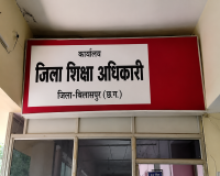 30 लाख का फर्जी मेडिकल बिल घोटाला : 10 महीने बाद जागी पुलिस, अब सवाल—क्या सिर्फ शिक्षक नेता ही दोषी या अफसर भी होंगे बेनकाब?