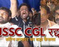 24 दिन का आंदोलन रंग लाया! JSSC-CGL रद्द, TDPL की परीक्षाएं भी सवालों के घेरे में; अब 2014 से खुलेगी भर्ती घोटालों की फाइल
