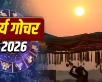 Surya Gochar 2026: 17 अगस्त को सिंह राशि में प्रवेश करेंगे सूर्यदेव, इन राशियों के लिए खुल सकते हैं तरक्की के रास्ते
