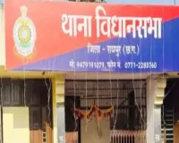 रायपुर के विधानसभा थाना परिसर में दर्दनाक हादसा: वाटर कूलर छूते ही युवक को लगा करंट, मौत; बचाने दौड़ा आरक्षक भी झुलसा