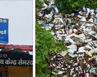 स्कूल के पास कचरे में लाखों की दवाइयां, स्वास्थ्य केंद्र की लापरवाही उजागर