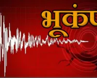 Ladakh Leh Earthquake: सुबह-सुबह कांपी लद्दाख की धरती, 5.5 तीव्रता के तेज झटकों से दहला लेह; नुकसान की खबर नहीं