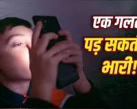‘सीक्रेट हाउस’ से लेकर ब्लैकआउट चैलेंज तक… बच्चों के लिए खतरनाक साबित हो सकते हैं ये वायरल ऑनलाइन ट्रेंड