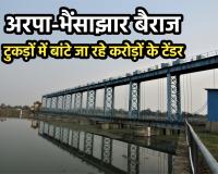 अरपा-भैंसाझार बैराज में बड़ा खेल: मूल ठेका दरकिनार, टुकड़ों में बांटे जा रहे करोड़ों के टेंडर