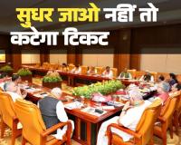 भाजपा के 20 विधायकों का रिपोर्ट कार्ड खराब, 3 मंत्री भी लपेटे में; संगठन का अलर्ट- ग्राउंड पर सुधरो वरना कटेगा टिकट