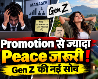 Promotion से ज्यादा Peace जरूरी! Gen Z क्यों ठुकरा रहा Manager बनने का मौका? ‘Conscious Unbossing’ के पीछे छिपी है नई Career Thinking 
