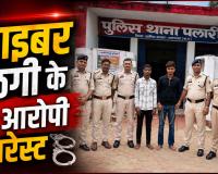 खाता किसी का, खेल किसी और का! साइबर ठगी की रकम खपाने वाला म्यूल अकाउंट नेटवर्क बेनकाब, 2 गिरफ्तार