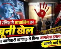 दुर्ग में सराफा कारोबारी पर चाकू से हमला, नाबालिग हिरासत में; दो साल पुरानी रंजिश आई सामने 
