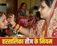 Hartalika Teej 2026: पहली बार रख रही हैं हरतालिका तीज का व्रत? सुबह की तैयारी से पारण तक जानें पूरा रूटीन