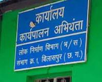 पीडब्ल्यूडी में 1.60 करोड़ की बंदरबांट: ऑडिट रिपोर्ट में खुलासा, अफसरों ने नियमों को ताक पर रखकर ठेकेदार को पहुंचाया फायदा
