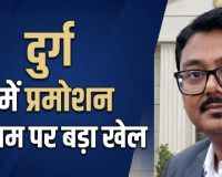 प्रमोशन में बड़ा फर्जीवाड़ा: पुरानी सीआर का मूल्यांकन बदलकर अफसर ने हथिया लिया उच्च पद
