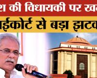 बिलासपुर हाईकोर्ट से भूपेश बघेल को झटका, दुर्ग चुनाव मामले में अर्जी खारिज; अब दर्ज होंगे साक्ष्य