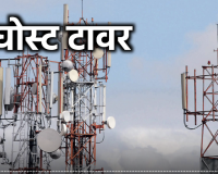 घोस्ट टावर्स का नया जुगाड़: कंबोडिया-दुबई से आ रही कॉल बन जाती है भारतीय (+91), मोबाइल में अचानक 2G दिखे तो हो जाएं सावधान