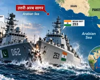 Arabian Sea में आमने-सामने आए भारत-पाक के युद्धपोत! टक्कर के बाद नई दिल्ली में पाक राजनयिक तलब, 1991 समझौते का हवाला