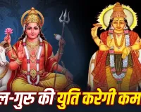 Mars-Jupiter Conjunction 2026: 18 सितंबर को कर्क राशि में मिलेंगे मंगल और गुरु, 6 राशियों के लिए बदल सकता है समय का रुख