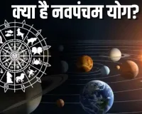Guru-Chandra Navpancham Yog 2026: 16 सितंबर को गुरु-चंद्रमा बनाएंगे नवपंचम योग, इन 4 राशियों के लिए शुभ संकेत