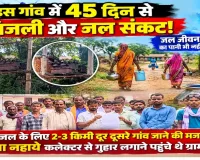 नल है, योजना है… फिर पानी क्यों नहीं? 45 दिन के बिजली संकट ने डबल इंजन सरकार के दावों पर खड़े किए सवाल