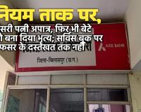 नियम ताक पर: दूसरी पत्नी अपात्र, फिर भी बेटे को बना दिया भृत्य; सर्विस बुक पर अफसर के दस्तखत तक नहीं