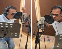 Amit Jogi Singing: माइक थामते ही बदला अंदाज, ‘कौवा’ वाली आवाज का VIDEO वायरल; गांधी जयंती पर आएगा गाना
