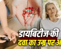 Metformin Anti-Aging: क्या डायबिटीज की दवा धीमी कर सकती है उम्र बढ़ने की प्रक्रिया? जानें रिसर्च