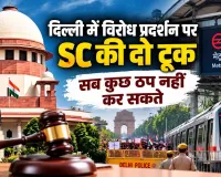 Delhi News: ‘पूरी दिल्ली को ठप नहीं कर सकते’, मेट्रो बंद करने पर सुप्रीम कोर्ट की सख्त टिप्पणी; सरकार को दिए निर्देश