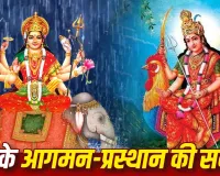 Navratri 2026: हाथी से आएंगी मां दुर्गा, लेकिन किस वाहन से होगी विदाई? जानें क्या कहती है धार्मिक मान्यता