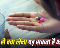 Medicine Side Effects: बिना डॉक्टर की सलाह के दवा लेना पड़ सकता है भारी! किडनी से लेकर लिवर तक को हो सकता है नुकसान