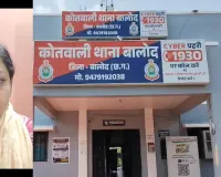 CG Crime News: सरकारी स्कूल की प्रधानपाठिका पर घर में ही बच्चों से मारपीट का आरोप, शिकायत के बाद पुलिस ने किया गिरफ्तार
