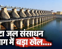 कोटा के जल संसाधन विभाग,निर्माण के नाम पर भारी गड़बड़ी: फाइलों से गायब हुआ 'काजवे' शब्द; कूटरचना पर पर्दा डालकर आरोपी को दिया संरक्षण....