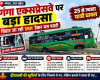 संभल में गंगा एक्सप्रेसवे पर बड़ा हादसा: बिहार जा रही डबल डेकर बस पलटी, 25 से ज्यादा यात्री घायल
