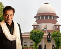 Rajpal Yadav Cheque Bounce Case: सुप्रीम कोर्ट ने दिखाई सख्ती, ₹2 करोड़ जमा करने का निर्देश; भुगतान में देरी पर बढ़ी मुश्किल