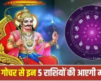 Shani Gochar 2026: 9 अक्टूबर को उत्तराभाद्रपद में लौटेंगे शनिदेव, जानें इस नक्षत्र को क्यों माना जाता है खास