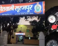Surajpur News: देर रात सड़क किनारे कुएं में जा गिरी बाइक, हादसे में युवक की मौत; ग्रामीणों ने निकाला शव