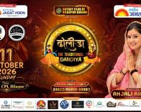 Bilaspur Dandiya Night 2026: अंजलि अरोड़ा की मौजूदगी में सजेगी गरबा की शाम, 11 अक्टूबर को होगा खास आयोजन