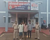 CG Crime News: बालोद में नशीली दवाओं के कारोबार पर पुलिस का शिकंजा, 737 ट्रामाडोल कैप्सूल के साथ 3 गिरफ्तार