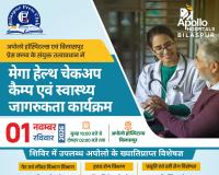 बिलासपुर में 1 नवंबर को लगेगा मेगा हेल्थ चेकअप कैंप, विशेषज्ञ डॉक्टर करेंगे निःशुल्क जांच और देंगे परामर्श